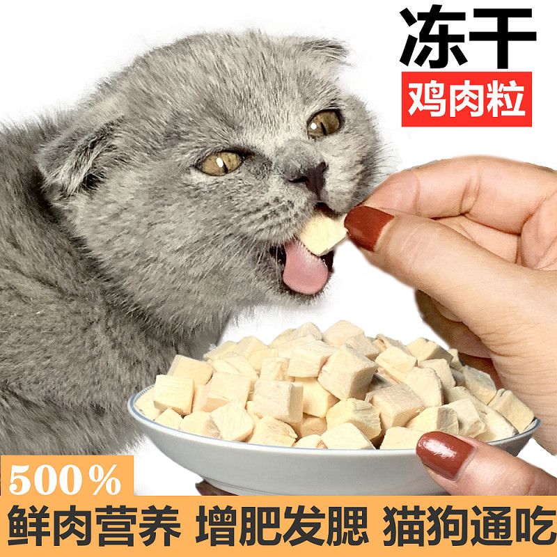 freeze-dried chicken grain cat snacks nutrition fat hair chin chicken breast kittens cat snacks gift bag pet cat snacks