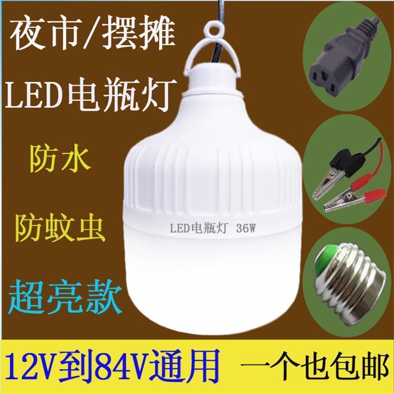 12-85V Low Voltage Led Bulb Clip Battery Household Screw Stagger Arrangement Electric Car Night Market Stall Dc Energy Saving