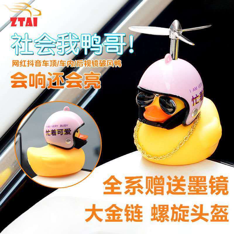 Electric Bicycle yellow Duck Wind-Breaking Duck Turbo-Charged Internet Celebrity Social Duck Helmet Duck TikTok Car Light Bell