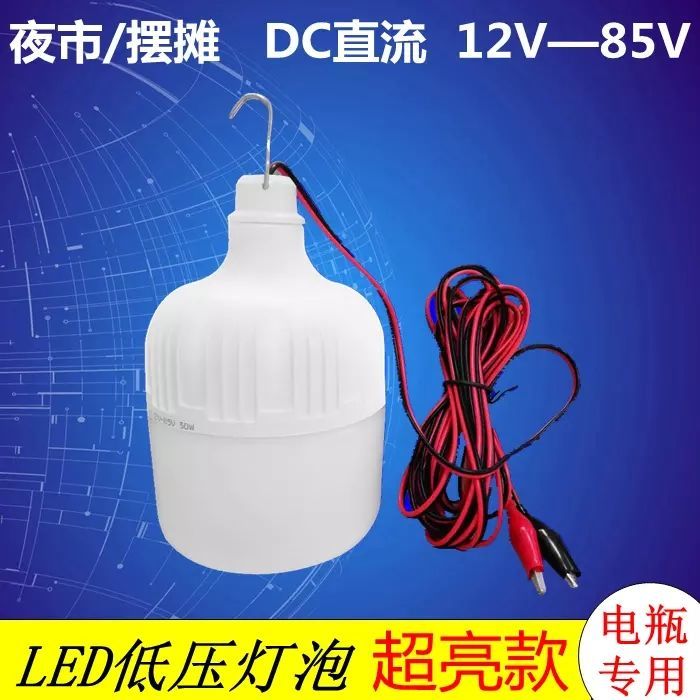 12-85V Low Voltage Led Bulb Clip Battery Household Screw Stagger Arrangement Electric Car Night Market Stall Dc Energy Saving