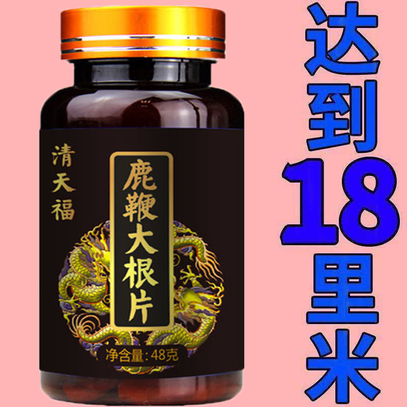 疯长8厘 咪粗2厘 咪】人参鹿鞭片成人保健男性用品滋补品