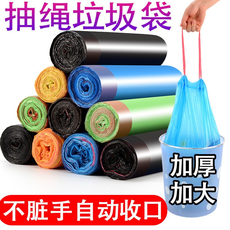 garbage bag portable drawstring garbage bag thickened color breakpoint kitchen household rope plastic bag automatic closing