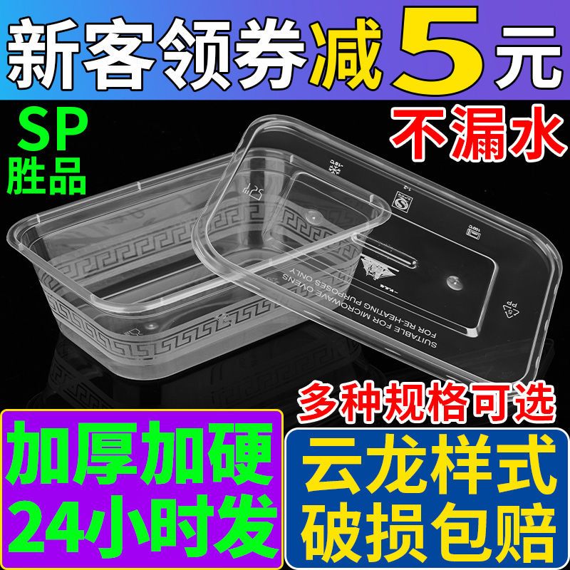 shengpin rectangular 650ml disposable lunch box plastic takeaway packaging thickened transparent lunch box fast food bento bowl