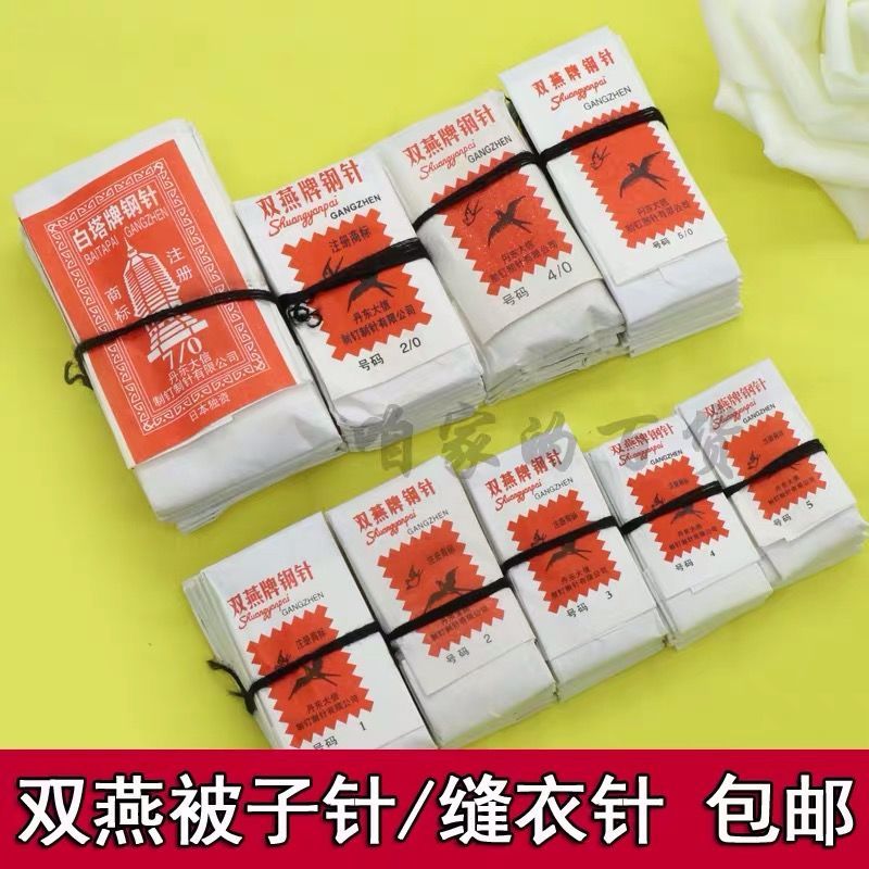 swallows brand old-fashioned sewing needle sewing needle household quilt sewing iron needle steel needle sole making hand embroidery needle needle