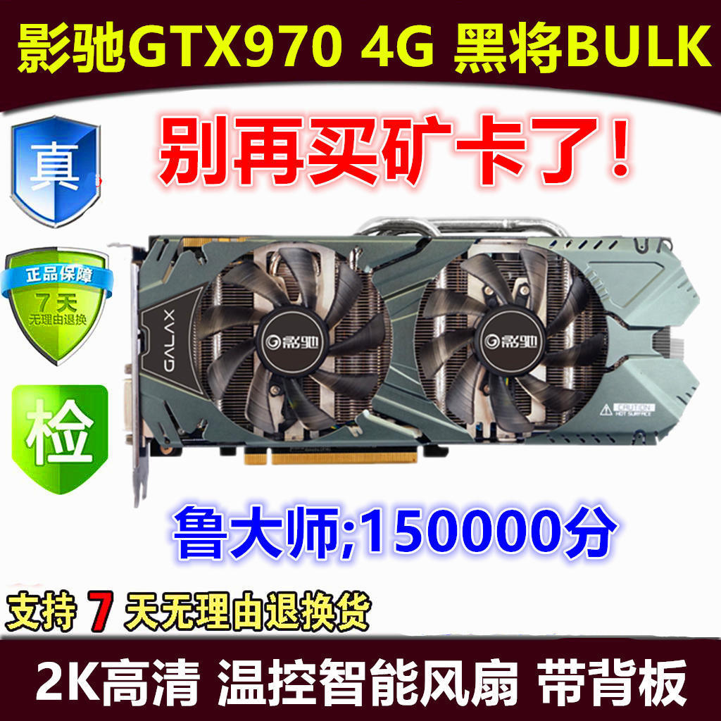 影驰gtx9704g黑将970显卡台式机电脑独立显卡gtx1060rx580