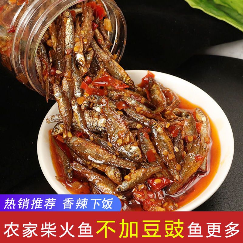 湖南特产农家柴火鱼下饭菜零食香辣火培鱼毛毛鱼小鱼仔下酒菜罐装