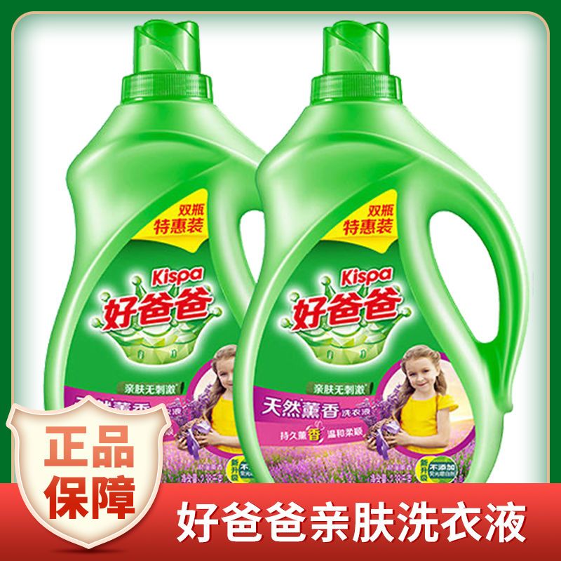 good dad skin-friendly lavender laundry detergent 2.38kg large barrel machine wash family pack promotional combination pack lasting fragrance