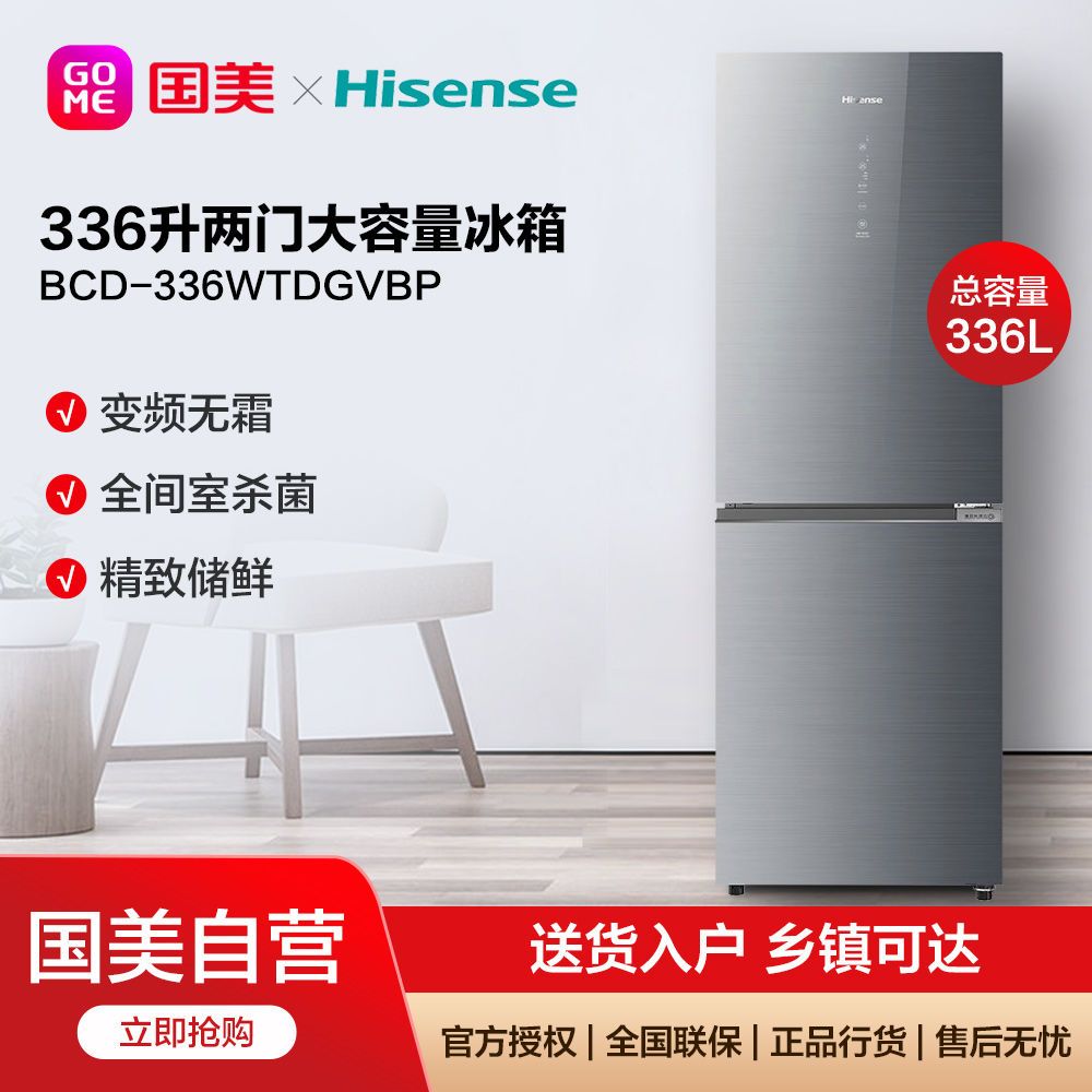 海信hisensebcd336wtdgvbp336升两门变频风冷冰箱全间室杀菌