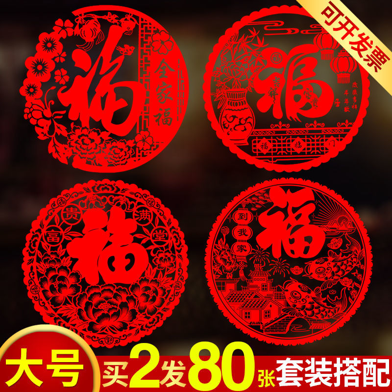 [20 sheets] large fu character paper-cut for window decoration static sticker glass paster paper cut door sticker housewarming spring festival new year decoration