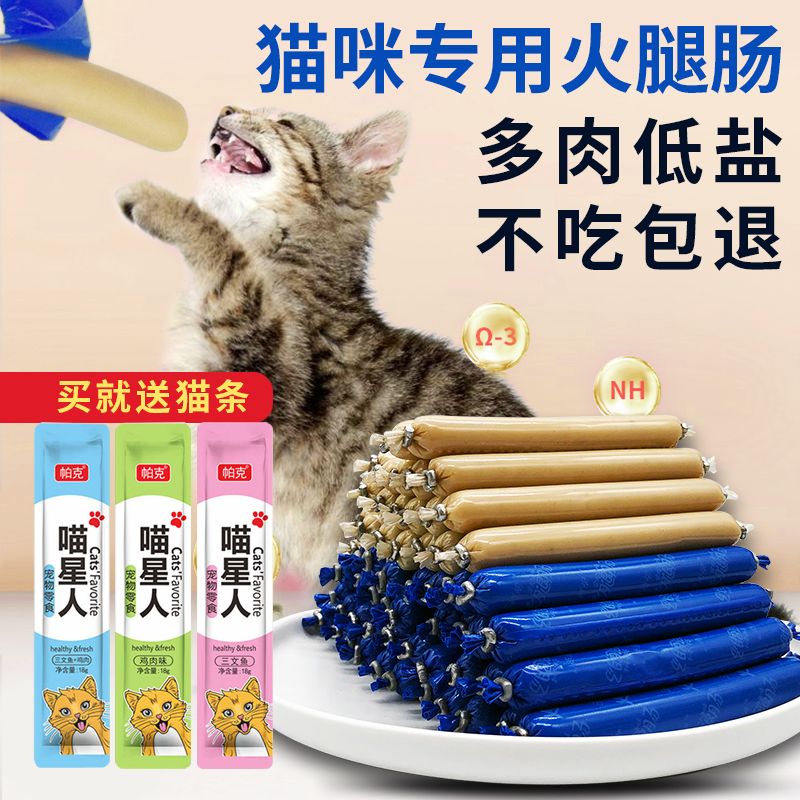 Cat Snacks Cat Special Ham Sausage Pet Sausage Meat Sausage into Cat Kittens Fat Increasing Low Salt High Calcium Reward Cat Food