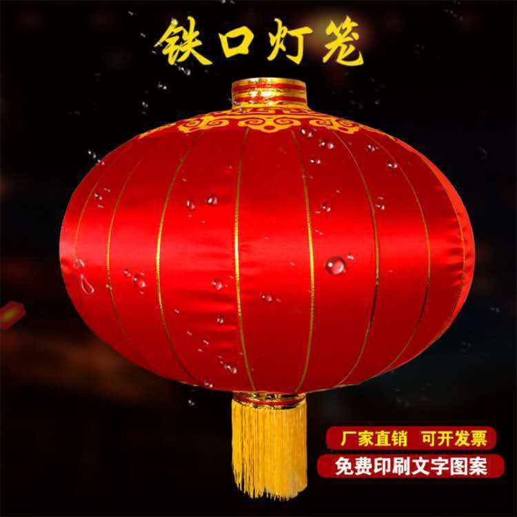 Red Lantern Balcony Outdoor Waterproof Sunscreen Silk Printing Advertising Iron Mouth Lantern Holiday Wedding Decoration Wholesale