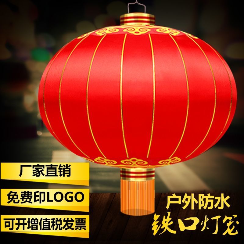 Red Lantern Balcony Outdoor Waterproof Sunscreen Silk Printing Advertising Iron Mouth Lantern Holiday Wedding Decoration Wholesale