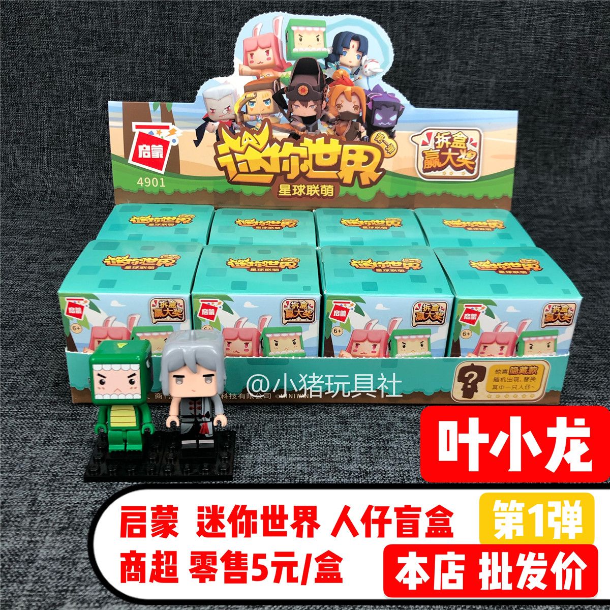 enlightenment 4901 mini world blind box human planet lianmeng ye xiaolong compatible with lego building blocks boy toys