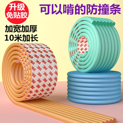 防撞条家用加厚加宽儿童墙贴软包宝宝防磕碰撞安全保护条桌角包边