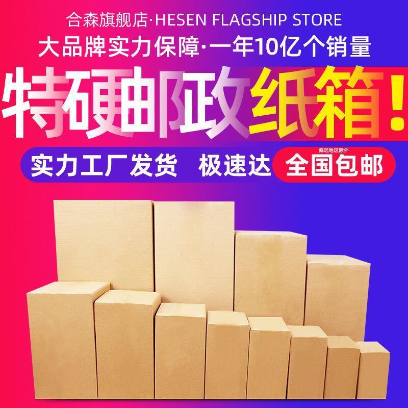 hesen post carton thickened extra hard packing box express packaging e-commerce delivery paper box factory wholesale free shipping