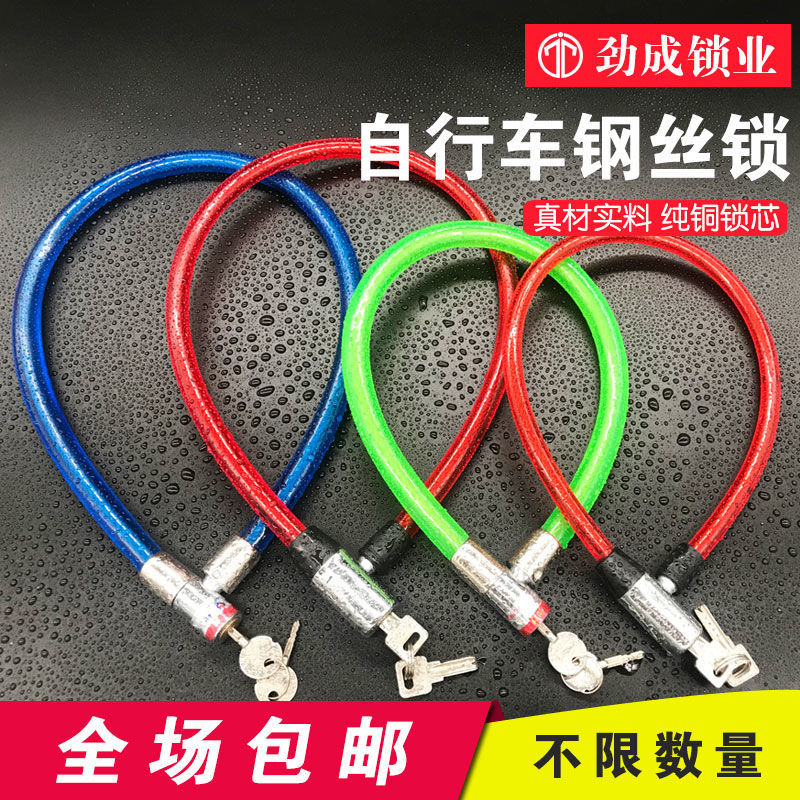 bicycle lock anti-theft student bicycle lock children‘s mountain bicycle lock ring steel wire chain security lock