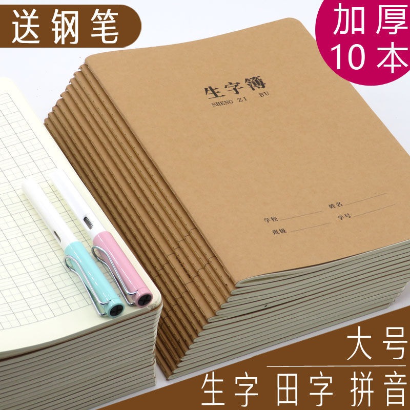 16K Thick Large Cowhide New Character Book Junior High School and Elementary School Students Pinyin Tian Zi Book English Text Mathematics Exercise Book