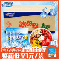 康雅酷冰粉粉整箱冰粉自制红糖四川特产小吃批发商用冰粉摆摊专用