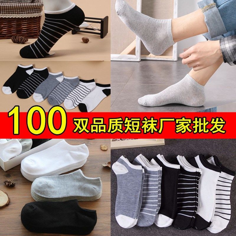 50-100 pairs men‘s and women‘s short socks foot bath gift socks work stall playground low top socks wholesale 30 pairs