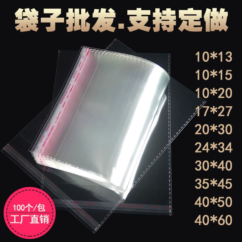 plastic bag wholesale bag storage bag clothing packaging bag customized opp transparent self-adhesive small bag large pocket