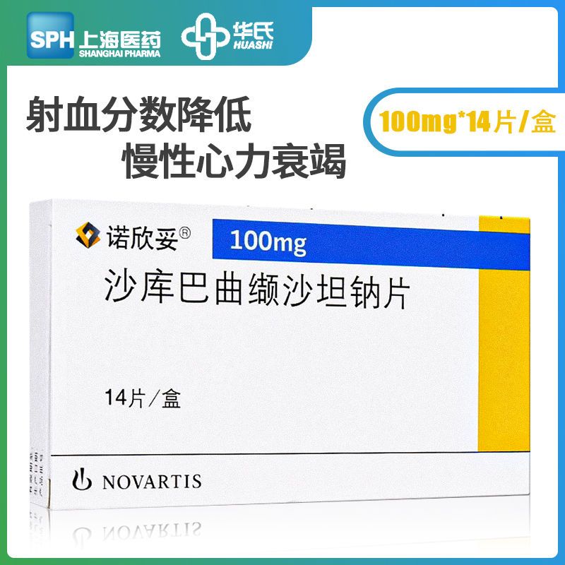 诺欣妥 沙库巴曲缬沙坦钠片 100mg*14片/盒 射血分数降低 慢性心力