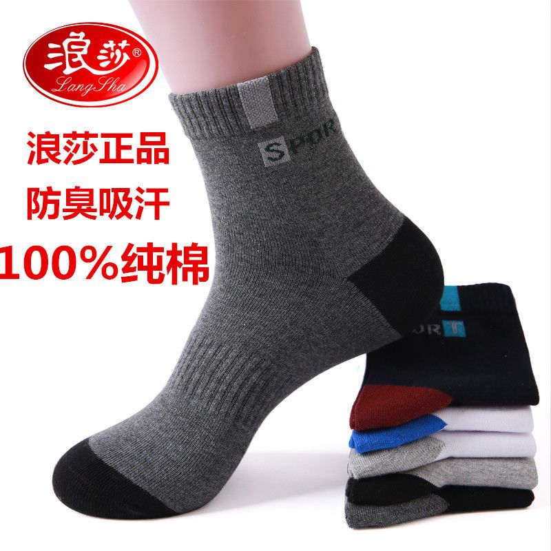 6 pairs langsha socks men‘s cotton mid-calf spring and autumn cotton autumn and winter thick deodorant and sweat-absorbing basketball athletic socks