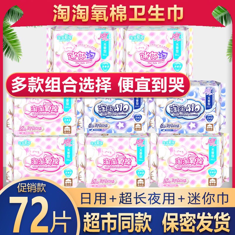 taotao oxygen cotton sanitary napkin daily lengthened night use protection mat mini sanitary pad combination student geron sanitary pads pure cotton