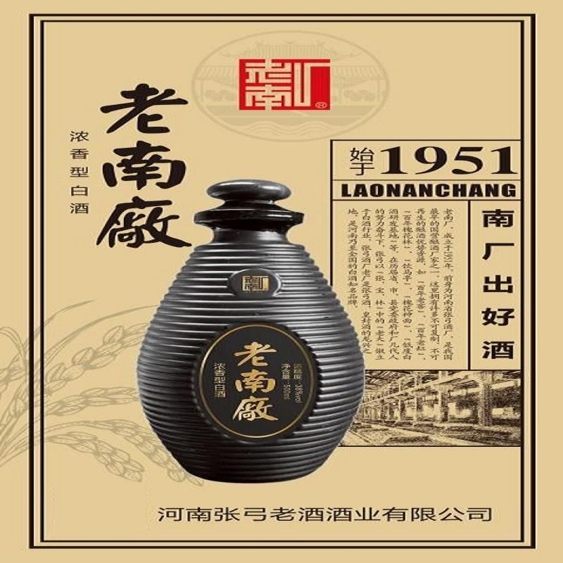 瑾永美老南厂1951酒浓香型42度500ml6瓶件纯粮酿制唇齿留香