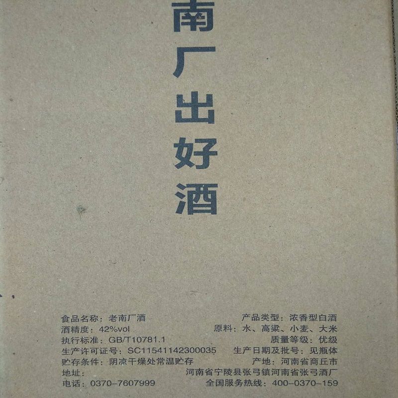 瑾永美老南厂1951酒浓香型42度500ml6瓶件纯粮酿制唇齿留香