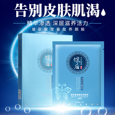 蝶后玻尿酸补水保湿面膜提亮肤色紧致收缩毛孔淡化痘印水嫩面膜