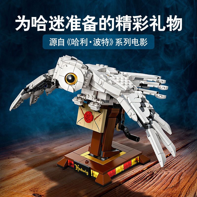 兼容乐高积木玩具75979哈利波特海德薇雕像益智拼装积木玩具男m6