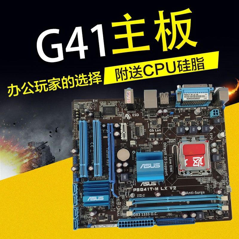 华硕g41集成小板ddr3主板775针送双核cpu台式套装771四核