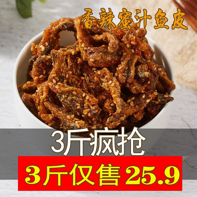 麻辣鱼皮口味鱼零食【多少钱_怎么样_价格_图片_批发_评测】_百网优惠