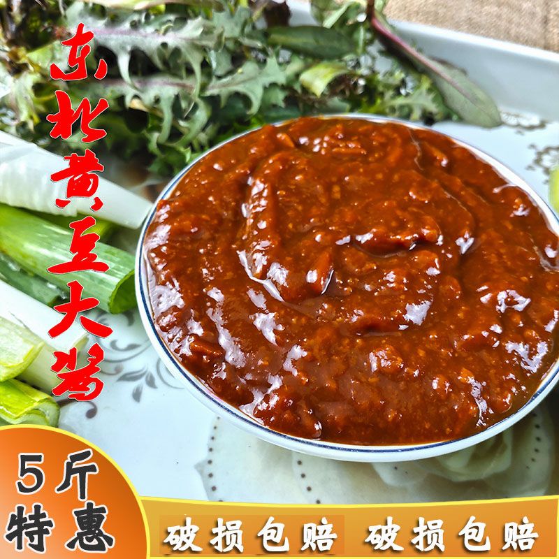 正宗东北大酱营口大酱豆瓣酱黄豆酱大豆酱蘸酱炸酱面酱料下饭酱