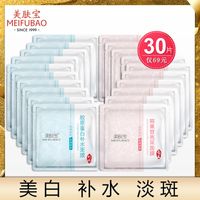 美肤宝胶原蛋白面膜熊果苷补水保湿收缩毛孔紧致抗皱美白正品女男