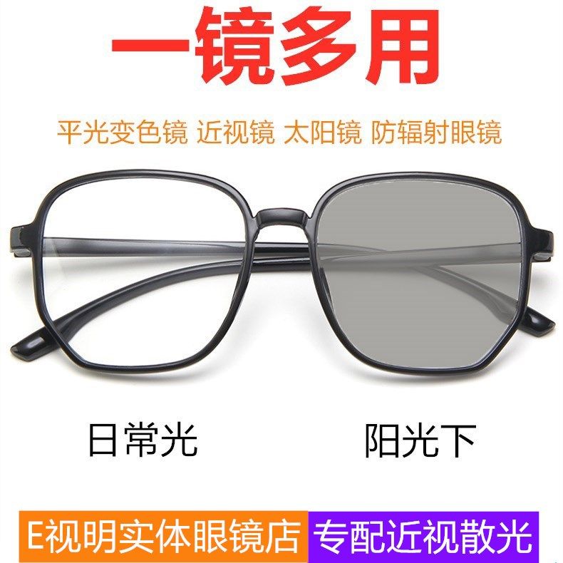 Myopia Glasses Men's Large Frame Color Changing Glasses Women's Gray Tea Smart Photosensitive Sunglasses with Degrees Korean Style Slimming and All-Matching