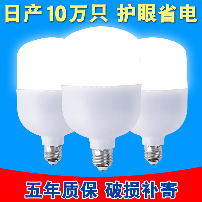 led灯泡超亮节能灯家用照明e27大螺口白光护眼省电led球泡灯灯泡