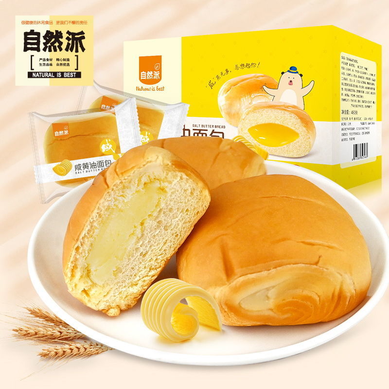 自然派咸黄油面包480g夹心咸黄油小面包营养零食早餐休闲零食糕点