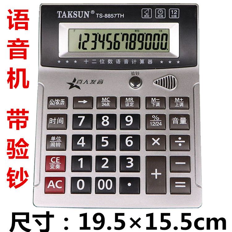 calculator voice transparent key big word large key fake currency detection business office real person pronunciation voice computer