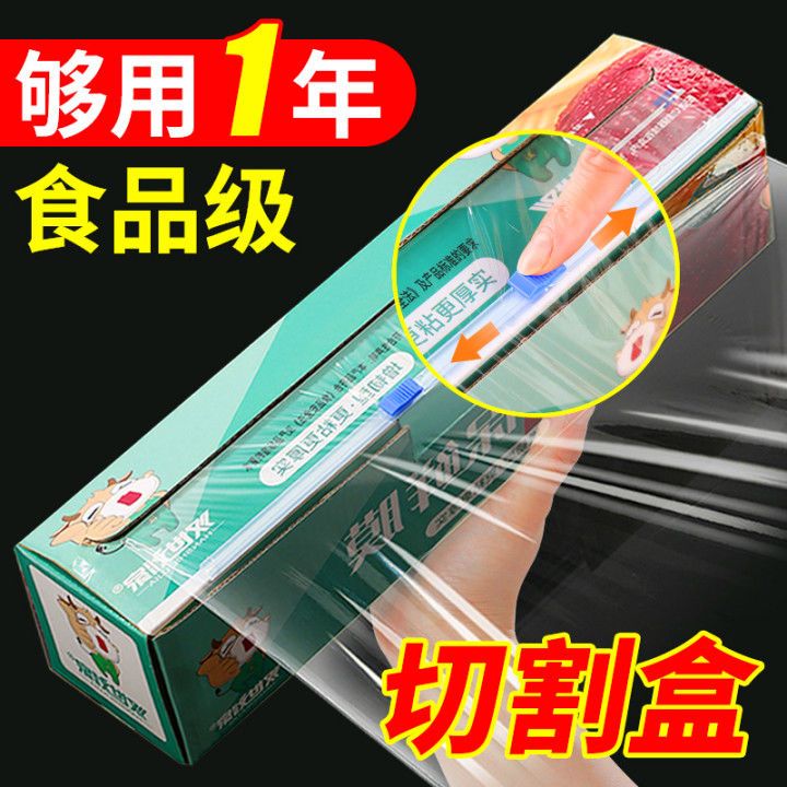 cling film cutting box pe food grade large roll household high temperature resistant point break kitchen refrigerator commercial wholesale