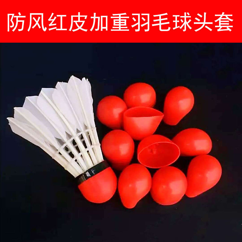 High Elastic Red Leather Windproof Ball Head Cover Badminton Indoor and Outdoor Windproof Ball Cover Heavy Ball Hit Again Not Broken Rubber Sleeve