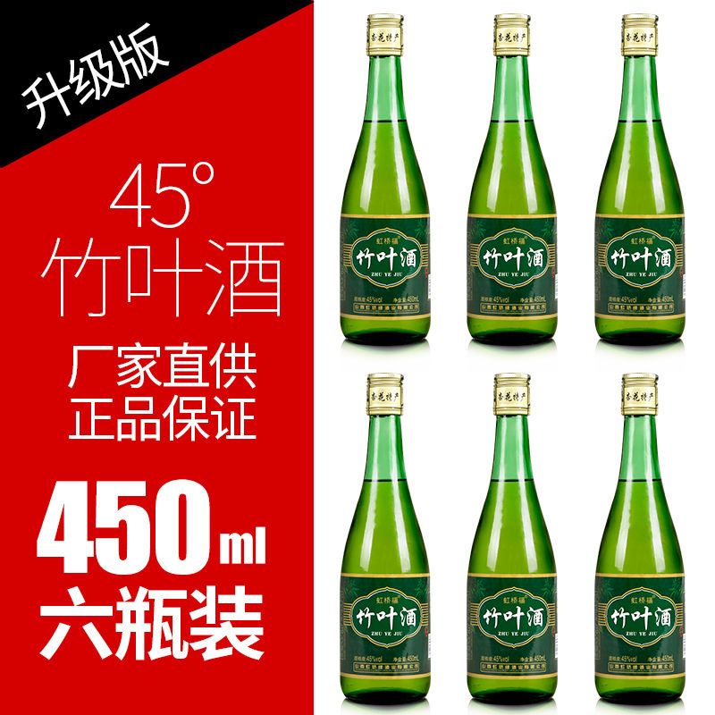 山西汾酒竹叶青酒产地45度口粮酒竹叶酒水450ml6瓶整箱特价批发