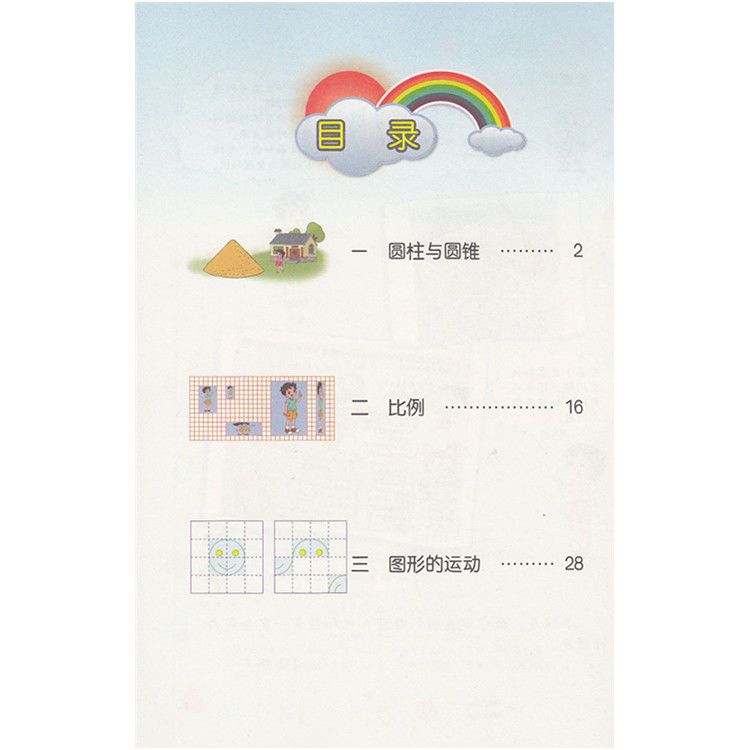 北师大版小学6六年级下册数学书北师大版课本北京师范大学出版社