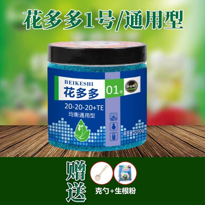 花多多2号促花1号10号花肥料家用通用型复合肥有机肥月季水溶肥料