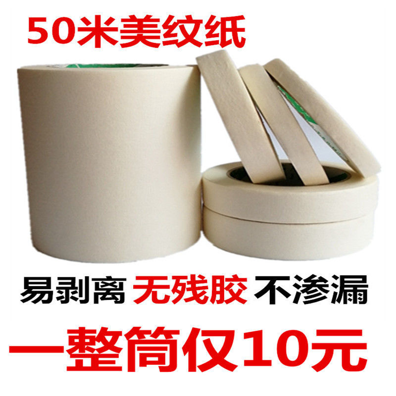 masking tape paper adhesive tape painting no residual glue writable paper adhesive tape car paint cover masking tape paper adhesive tape adhesive glassine tape paper adhesive tape