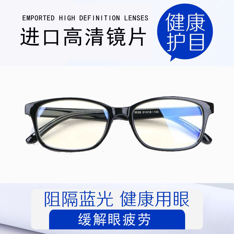 [Professional Anti-Radiation Myopia Glasses] Full Frame Myopia Glasses Anti-Blue Light Men and Women Game Mobile Phone Computer Goggles
