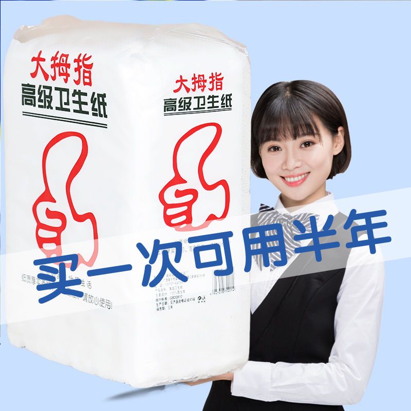 thumb advanced rectangular tissue toilet paper toilet paper toilet paper wholesale square household paper towels maternity toilet paper thick paper toilet paper