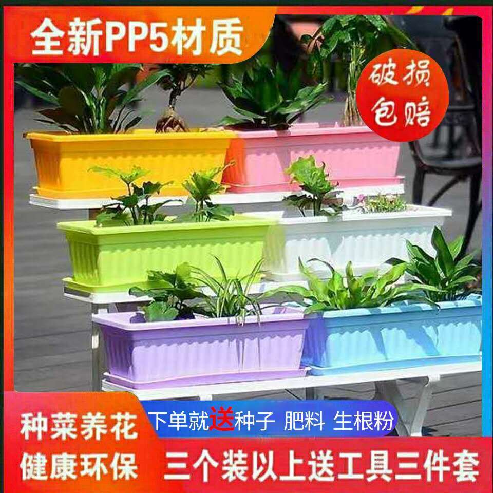 rectangular planting basin thick plastic flower pot family balcony planting basin large planting box special clearance