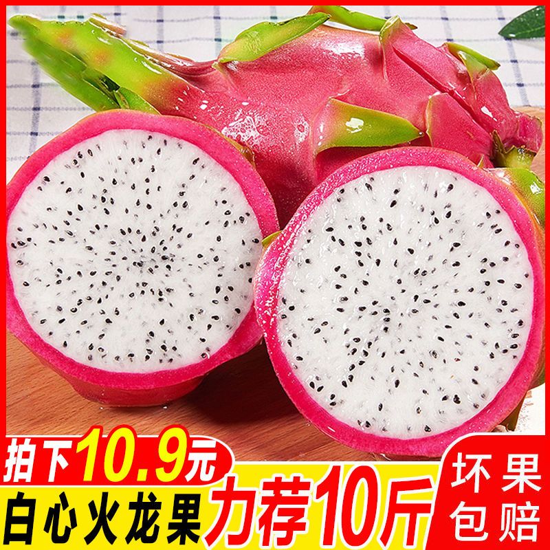 越南白心火龙果10斤新鲜水果当季热带水果批发2个装(单果280g起)