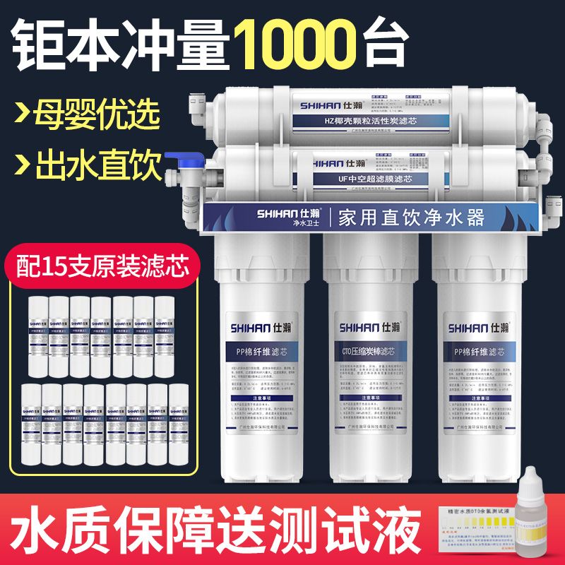 shihan water purifier household straight drinking machine ultrafilter kitchen tap water filter purifier water dispenser water purifier